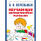 Обучающие математические сказки