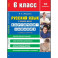 Карточки-задания Сибирское университетское издательство "Русский язык в средней школе", 6 класс. В помощь учителю