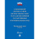 О контрактной системе в сфере закупок товаров,работ,услуг для обеспечения государственных и муниципальных нужд № 44-ФЗ