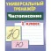 Чистописание. 1 класс