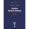 Основы первой помощи. Курс лекций