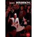 Ибикус. По повести Алексея Толстого