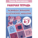 Развиваем внимание и логическое мышление