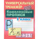Комплексные прописи.1 класс