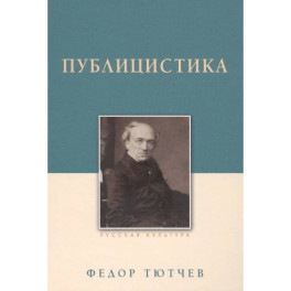 Публицистика