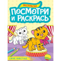 Дикие животные