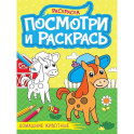 Домашние животные