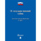 О государственной тайне.Закон РФ №5485-1