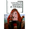 Толкование закона и права.Том 2