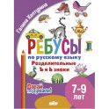 Разделительные ъ и ь знаки