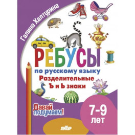 Разделительные ъ и ь знаки