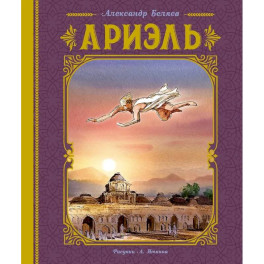 Ариэль