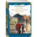 Кортик. Бронзовая птица. Выстрел