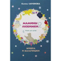 Стихи для детей. Мишка и мальчишки