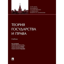 Теория государства и права