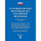 О службе в органах внутренних дел РФ и внесении изменений в отдельные законодательные акты РФ № 342-ФЗ.