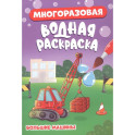 Большие машины