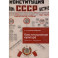Конституционная культура: генезис и эволюция