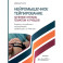 Нейромышечное тейпирование. Лечение отеков, гематом и рубцов