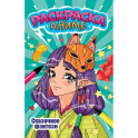 Сказочное фэнтези