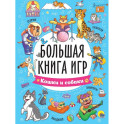 Кошки и собаки