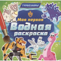 Турбозавры