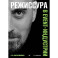 Режиссура в event-индустрии