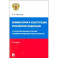 Комментарий к Конституции РФ