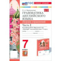 Английский язык. 7 класс. Сборник упражнений