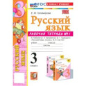 Русский язык.3 класс
