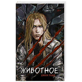 Животное