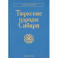 Тюркские народы Сибири