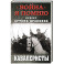 Кавалеристы