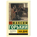На дне
