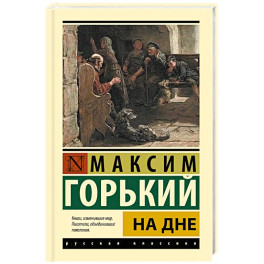 На дне
