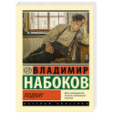 Подвиг
