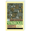 В лаборатории редактора