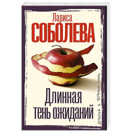 Длинная тень ожиданий