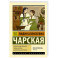 Записки маленькой гимназистки. Записки институтки