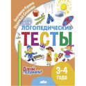 Логопедические тесты для дошкольников