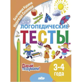 Логопедические тесты для дошкольников