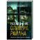 Разоблачение Оливера Райана