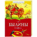 Былины
