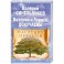 Наследие предков. Обретение силы Рода