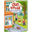 Личная безопасность
