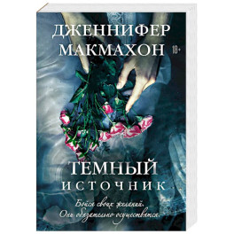 Темный источник