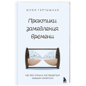 Практики замедления времени. Как без спешки наслаждаться каждым моментом