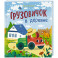 Грузовичок в деревне