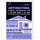 Автоматика, связь, интернет, телевидение в частном доме и на даче. Сделай сам правильно