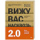 Вижу вас насквозь 2.0. Как "читать" людей